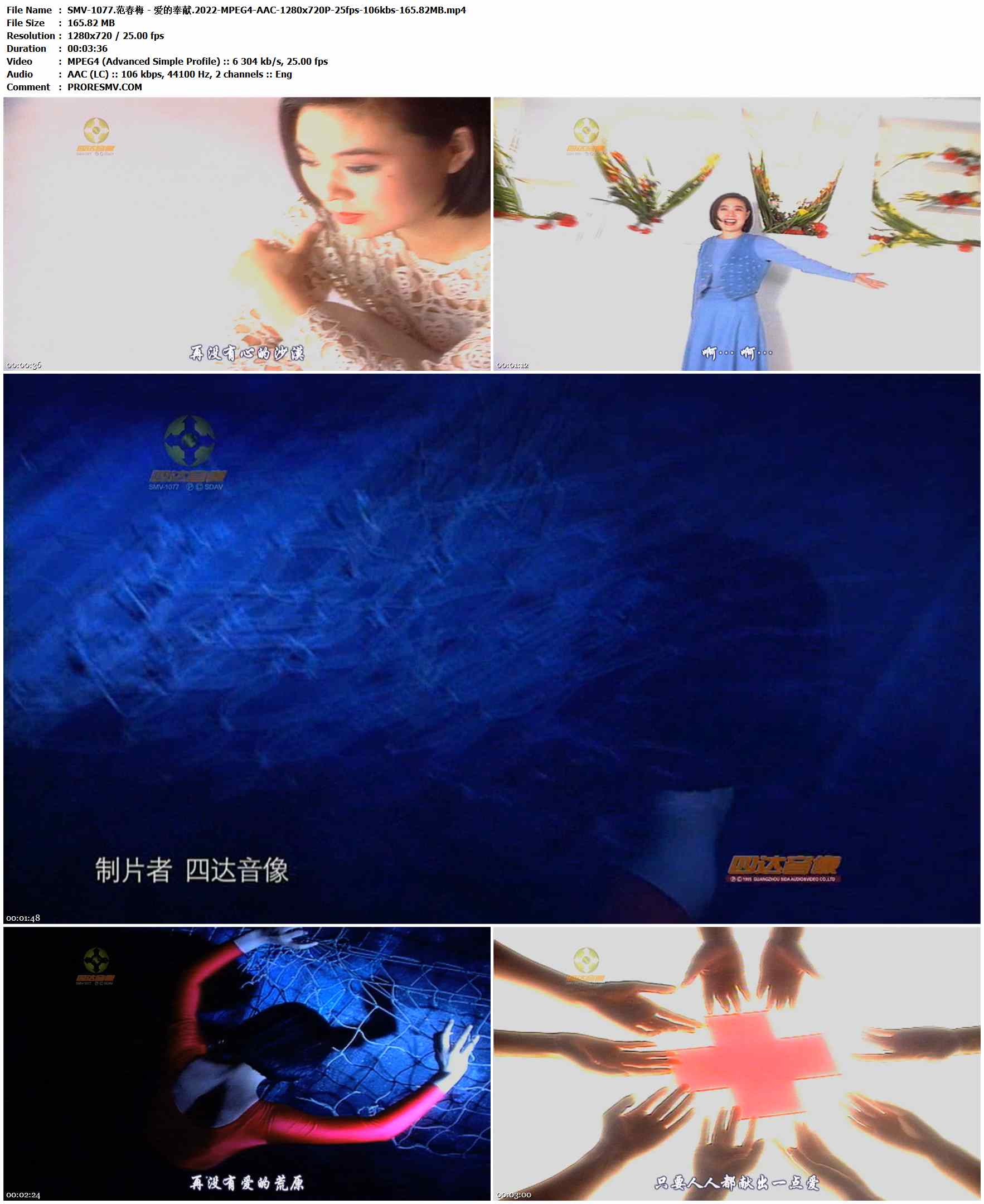SMV-1077.范春梅 - 爱的奉献.2022-MPEG4-AAC-1280x720P-25fps-106kbs-165.82MB官方MV_高清MV